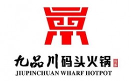 九品川码头火锅
