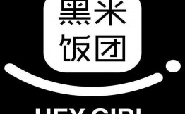 heygirl黑米饭团