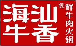 海汕牛香