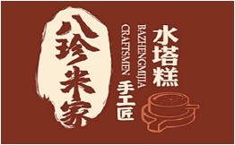 八珍米家水塔糕