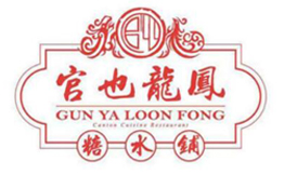 官也龙凤糖水铺