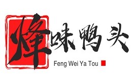烽味鸭头