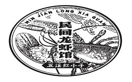 五溪红小子
