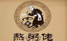 熬粥佬