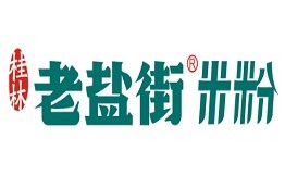 老盐街桂林米粉
