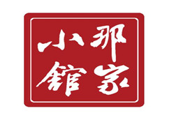 那家小馆