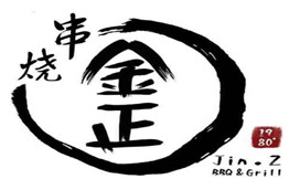 金正串烧