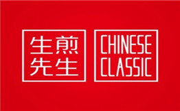 生煎先生