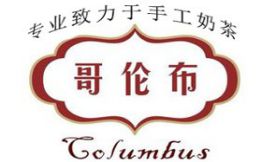 哥伦布奶茶