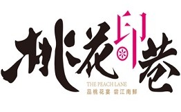 桃花印巷江南小馆