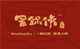 冒锅侠