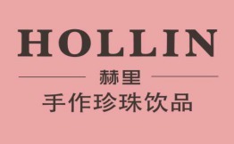 HOLLIN赫里饮品