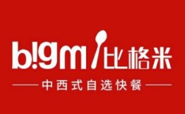 比格米健康快餐