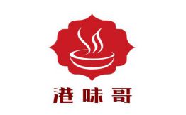 港味哥