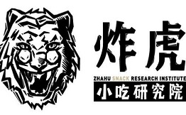 炸虎小吃研究所