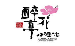 繁醉花亭小酒馆