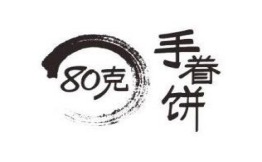 80克手眷饼