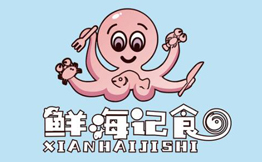 鲜海记食