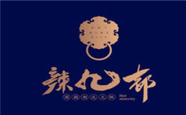 辣九都