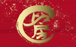 上房火锅