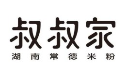 叔叔家米粉