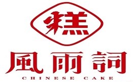 风雨词粑粑坊