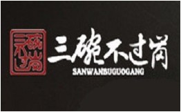 三碗不过岗江湖菜