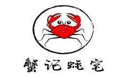 蟹记蚝宅