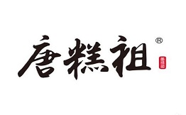 唐糕祖