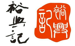 裕兴记面馆