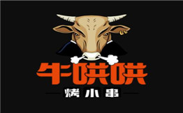 牛哄哄烤小串