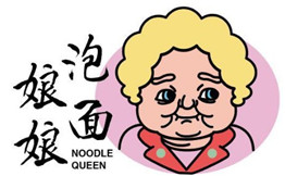泡面娘娘