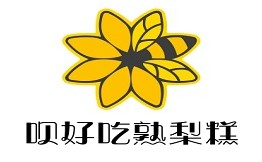 呗好吃熟梨糕