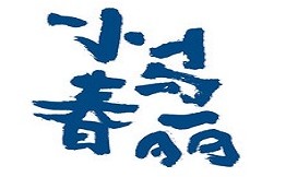 小马春丽