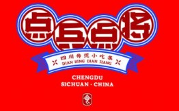 点兵点将传统小吃