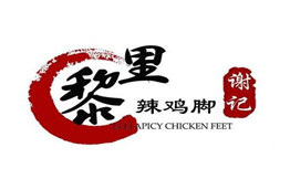 黎里谢记辣脚