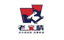 老交情烧烤