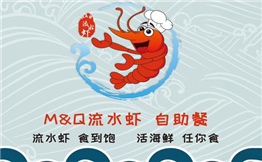 流水虾海鲜自助