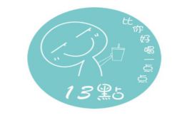 13点奶茶