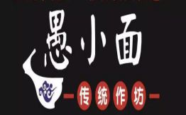 愚小面