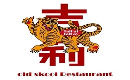 大吉大莉餐厅