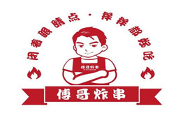 傅哥炸串