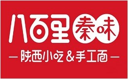 八百里秦味