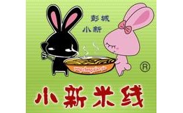 小新米线