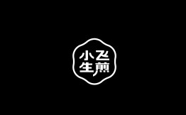 小飞生煎包