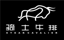 骑士牛排