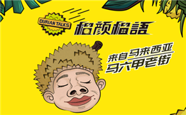 榴颜榴语