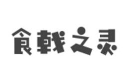 食戟之灵舒芙蕾