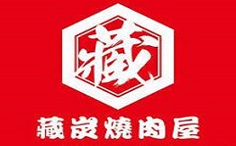 藏炭烧肉屋