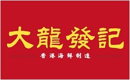 大龙发记